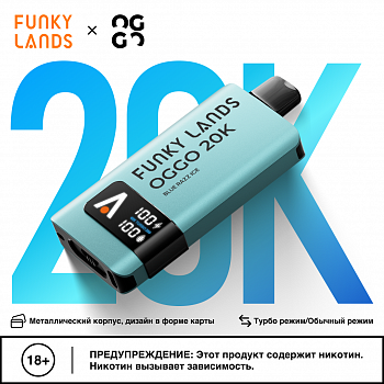 ОЭСДН FUNKY LANDS X OGGO 20000 "Виноград / Grape" 20мг