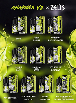 Ар Анархия V2 & ZEUS HARD Черничный Лимонад 30-20